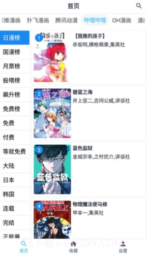 章鱼漫画截图2
