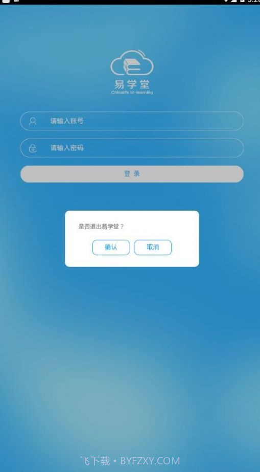 易学堂截图2 易学堂截图2