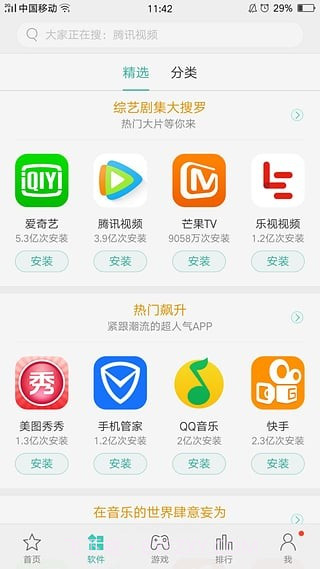 OPPO手机助手app截图3 OPPO手机助手app截图3