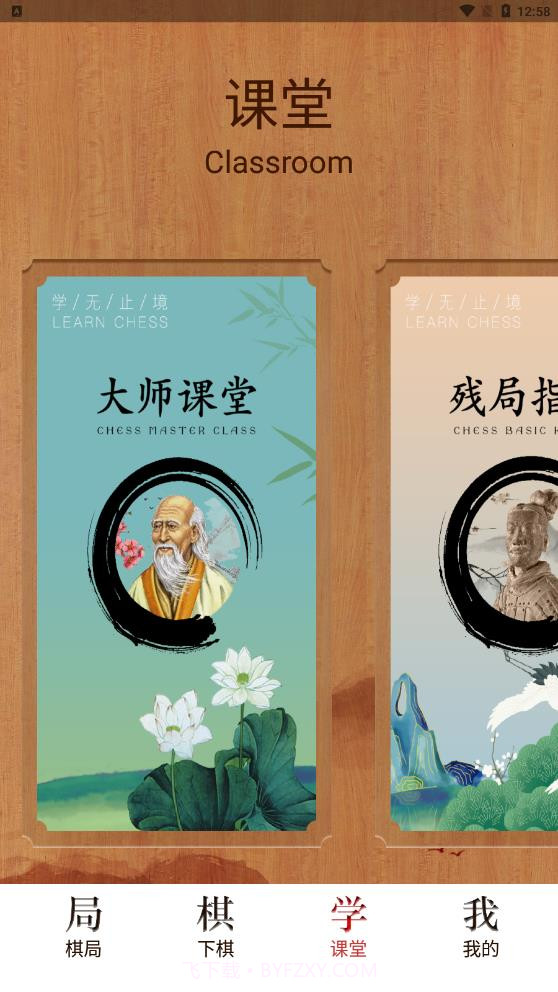 全能象棋模拟教学截图3