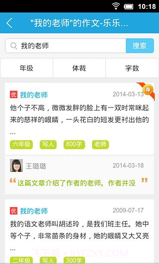 乐乐作文app截图2 乐乐作文app截图2