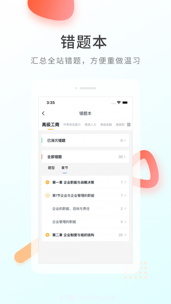 领航快题库截图4 领航快题库截图4