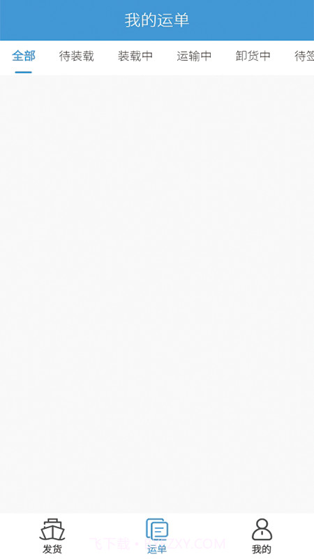 e船e路货主截图2