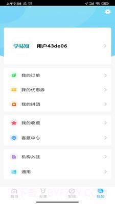 学易知截图2