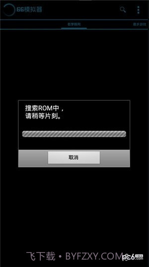 世嘉游戏模拟器截图2