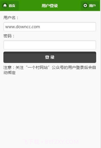 一个村移动版截图1 一个村移动版截图1