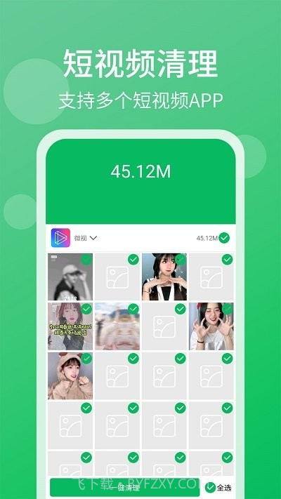 手机管家清理大师截图1 手机管家清理大师截图1