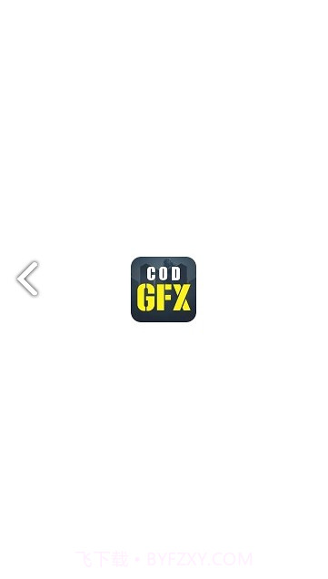 CODM GFX(CODM GFX使命召唤画质修改)V1.1.1 免费截图1 CODM GFX(CODM GFX使命召唤画质修改)V1.1.1 免费截图1