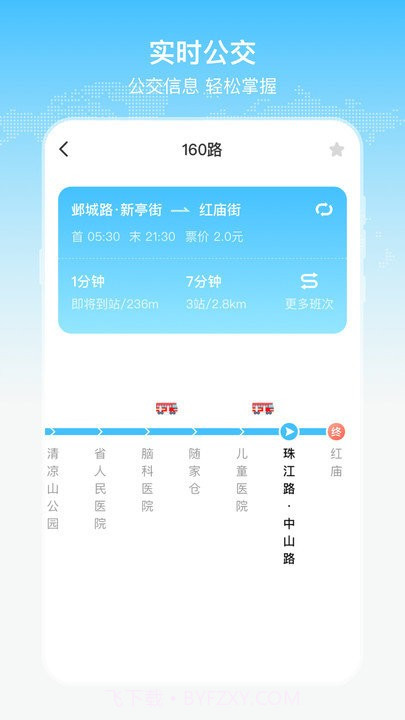 公交出行通截图3 公交出行通截图3