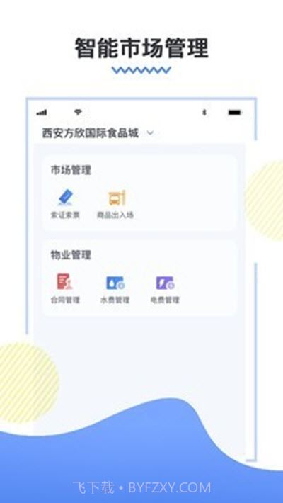 惠得多管理截图1
