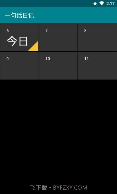 一句话日记截图3 一句话日记截图3