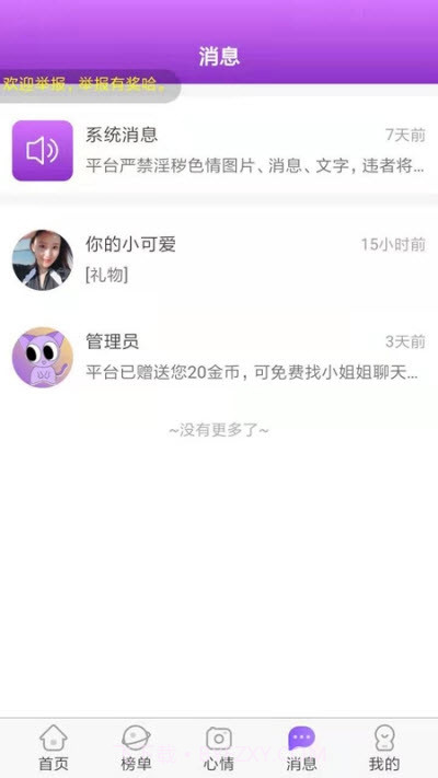 陪陌声吧免费版截图1