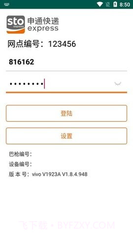 申行者巴枪版ap截图3