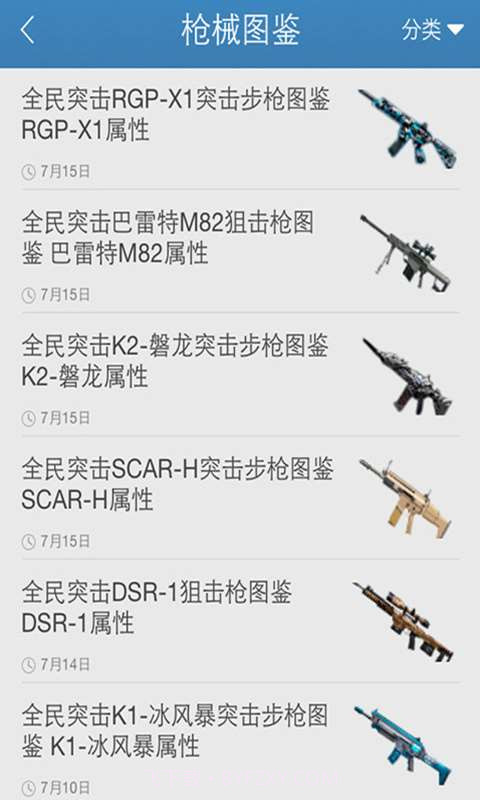 全民突击最强攻略截图3