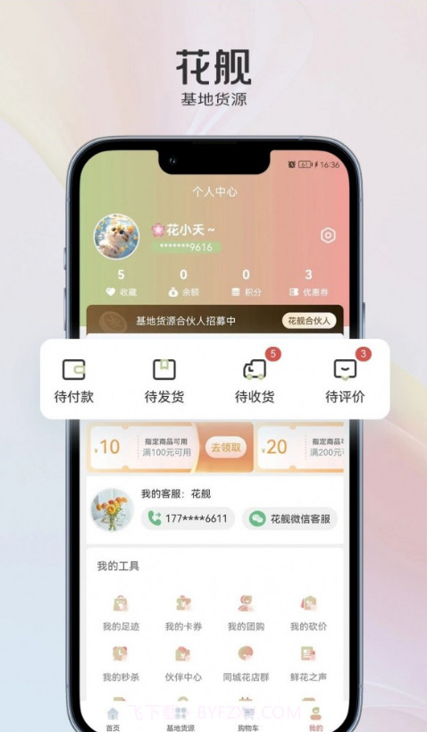 花舰截图2 花舰截图2