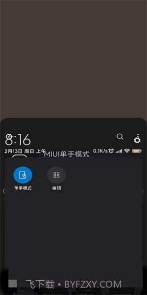 单手模式(单手模式免root通知栏开关)V1.1 安卓中文版截图3 单手模式(单手模式免root通知栏开关)V1.1 安卓中文版截图3