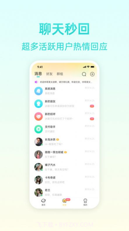 报喜鸟交友截图1 报喜鸟交友截图1