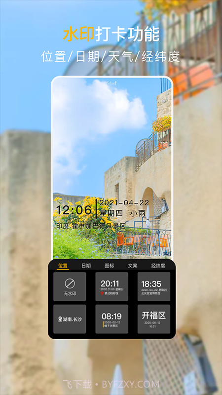 经纬度定位相机截图1