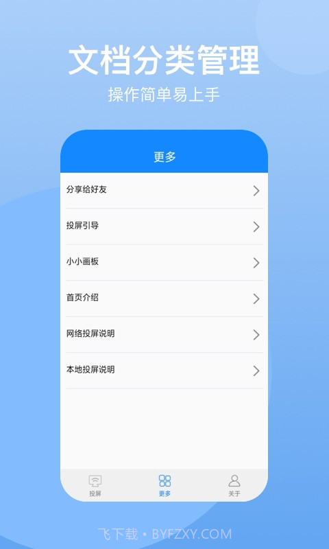 乐投屏截图2 乐投屏截图2