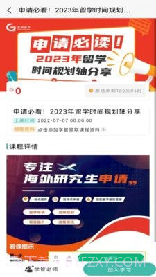 留学查询截图2 留学查询截图2