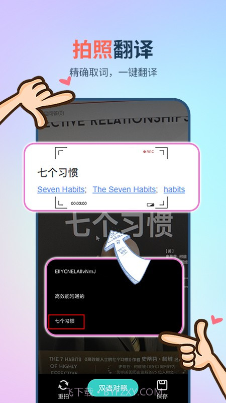 英译汉翻译器截图1