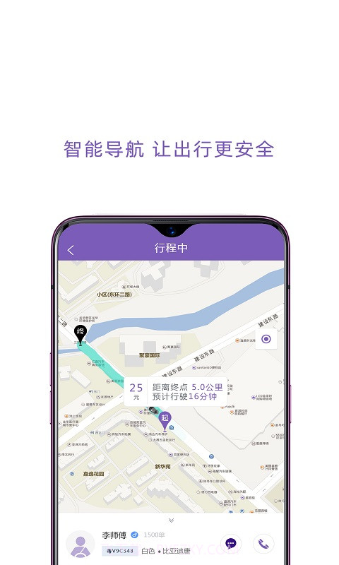 百靓出行截图3