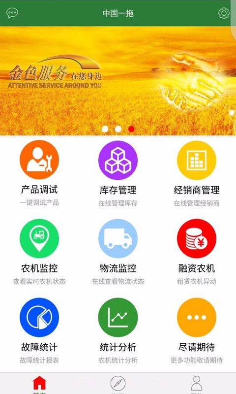 农业大脑截图2 农业大脑截图2