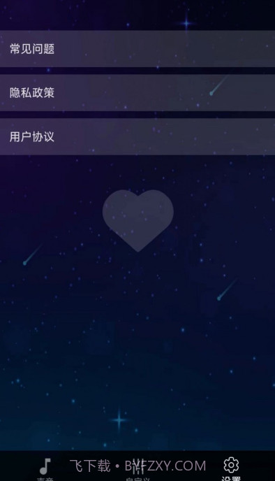 真享睡眠截图2 真享睡眠截图2