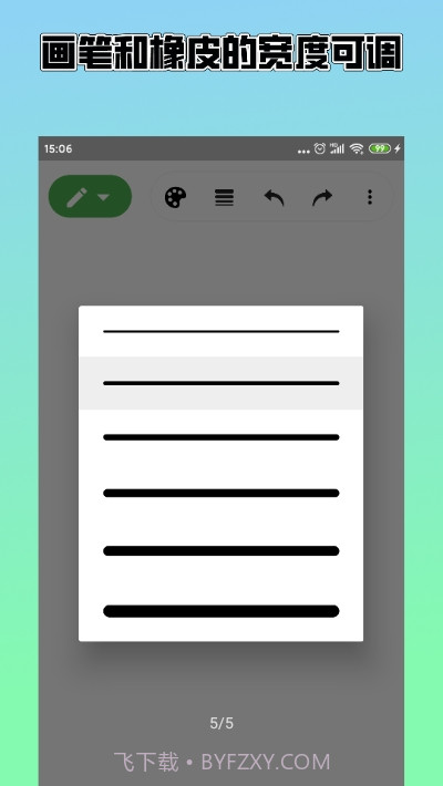 手机草稿本APP截图4