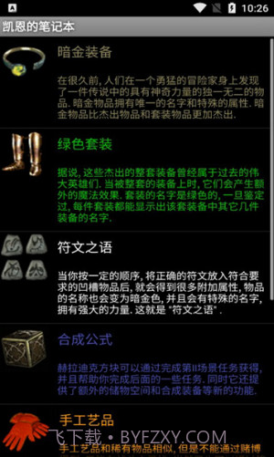 暗黑2凯恩的笔记本截图3 暗黑2凯恩的笔记本截图3