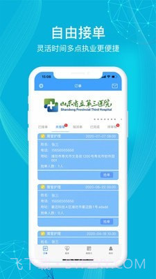 九州医护截图3 九州医护截图3