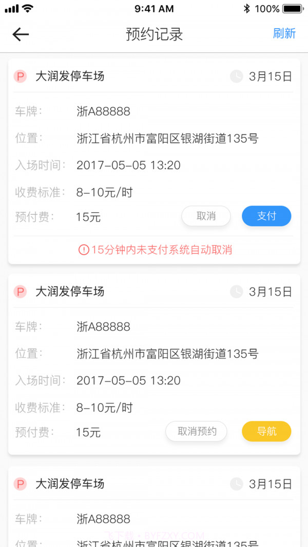 任意停车截图3 任意停车截图3