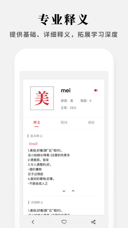 现代汉语新编字典截图3