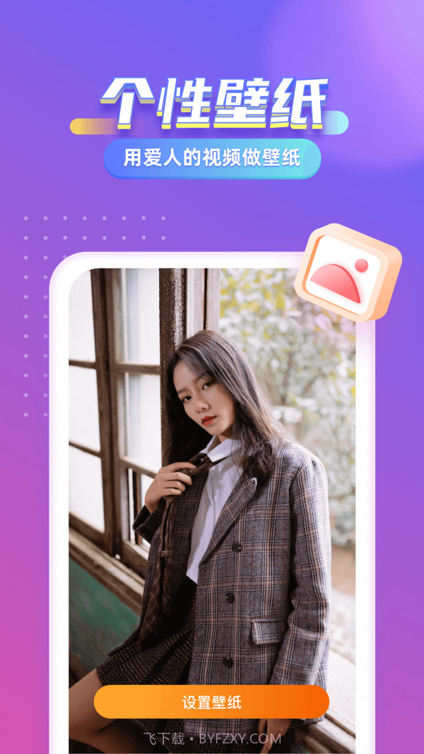 七彩来电秀截图4 七彩来电秀截图4