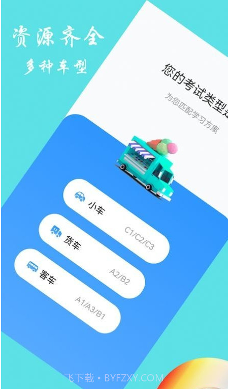 交通规则学习截图1 交通规则学习截图1