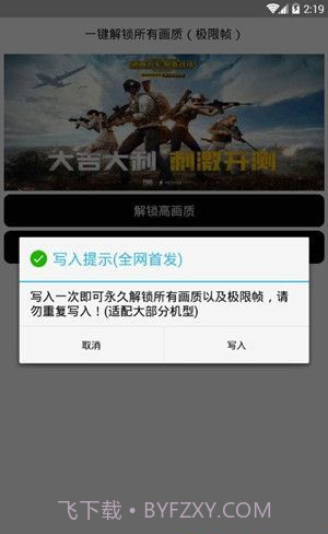一键解锁所有画质截图2 一键解锁所有画质截图2