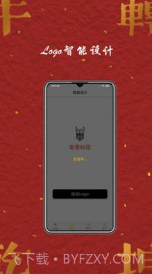 Logo商标设计截图1