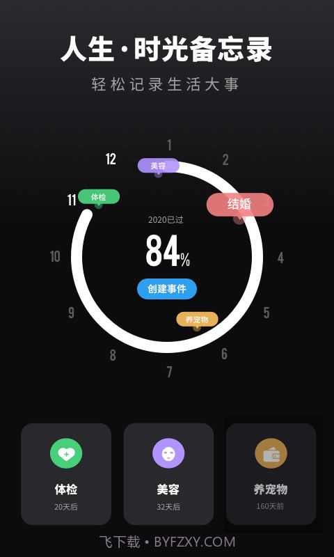 番茄倒数日提醒截图1