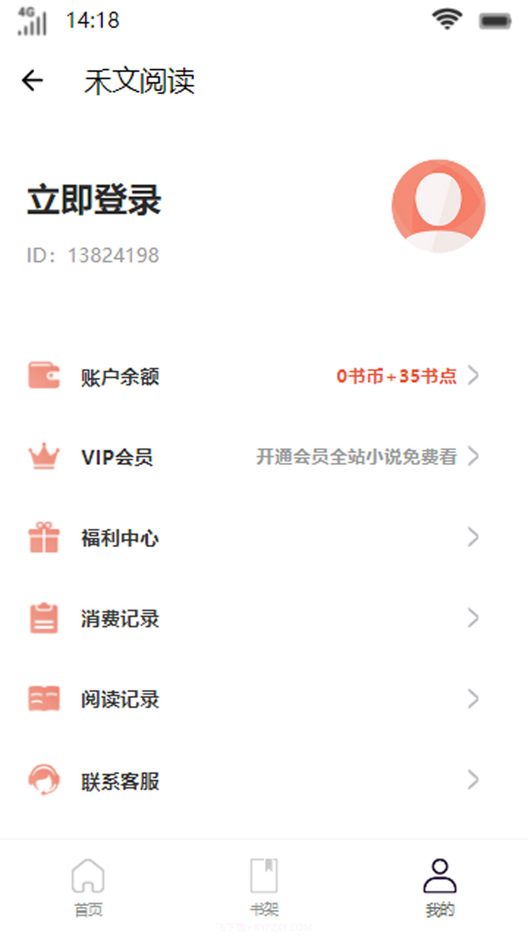 禾文阅读截图3 禾文阅读截图3