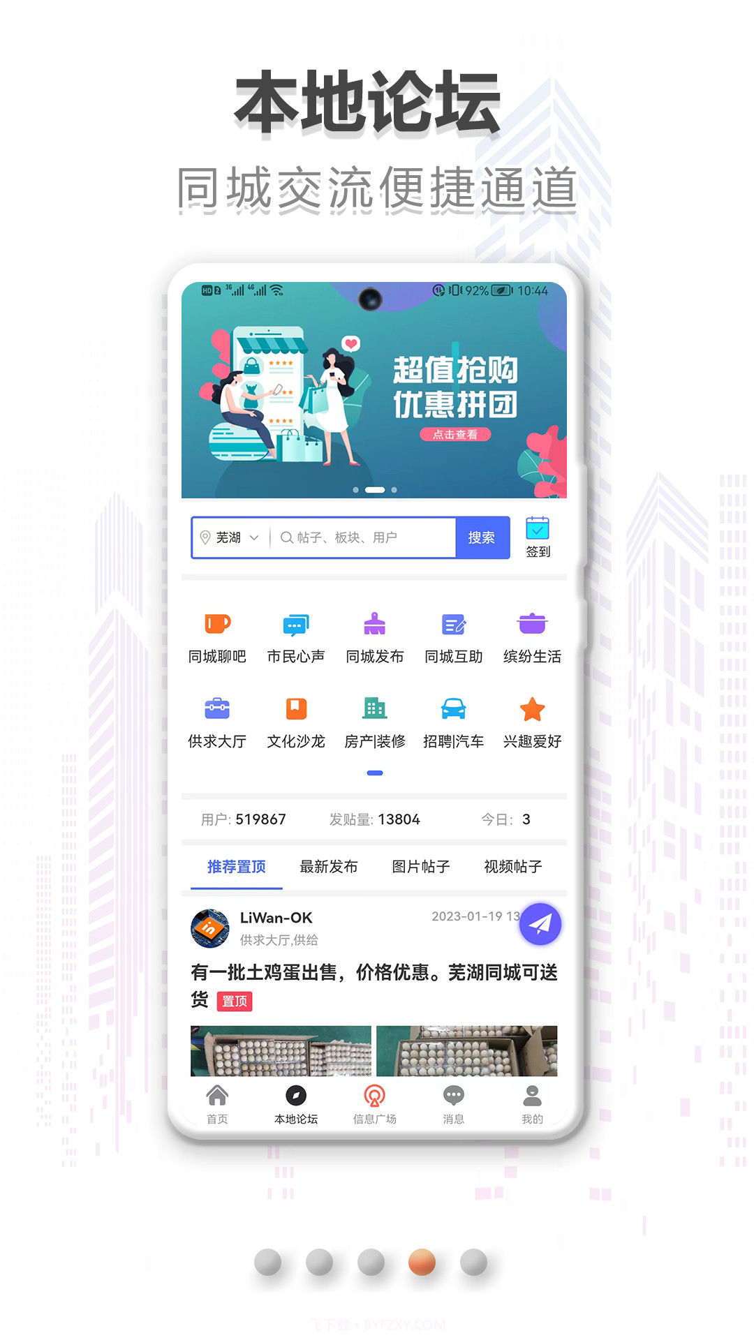 在同城截图4 在同城截图4