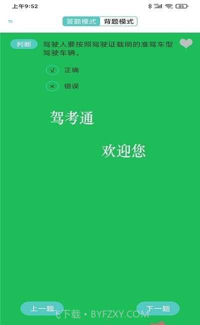 驾照驾考科目一截图3