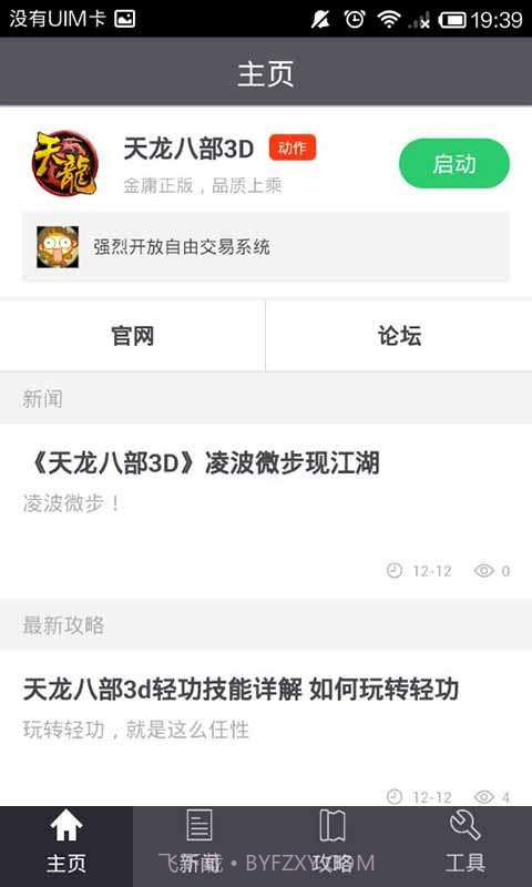 天龙八部3D玩家必备截图1 天龙八部3D玩家必备截图1