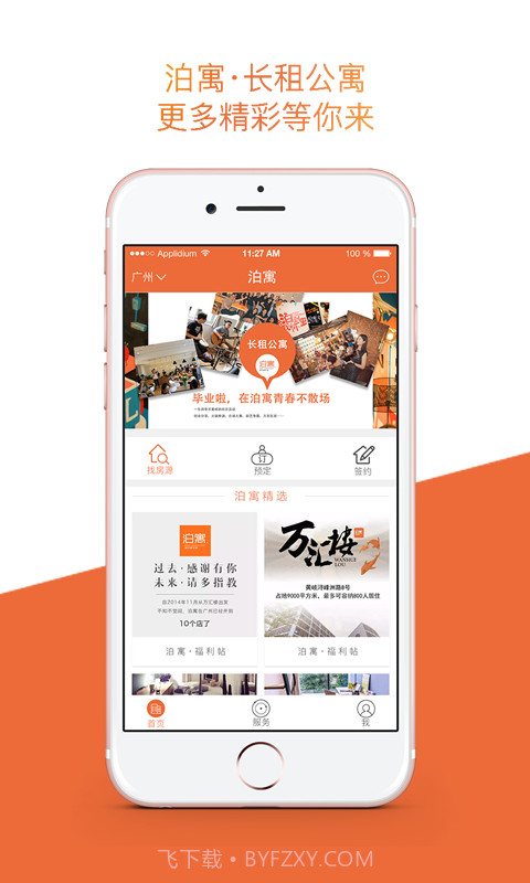 泊寓截图1