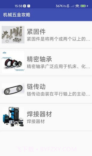 五金攻略截图4 五金攻略截图4