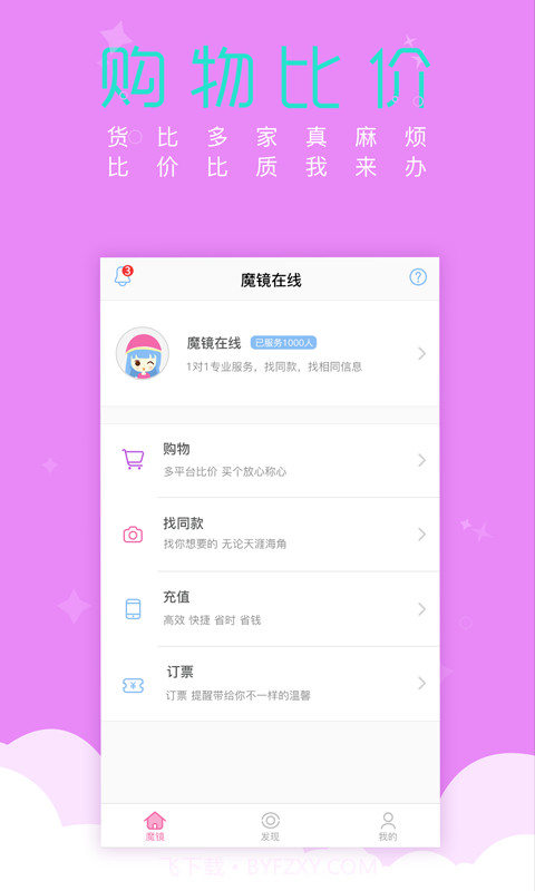 魔镜在线截图1 魔镜在线截图1