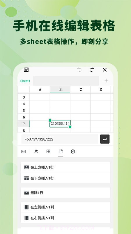 office手机制表截图3 office手机制表截图3