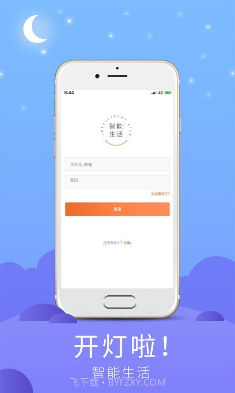 开灯啦截图1 开灯啦截图1