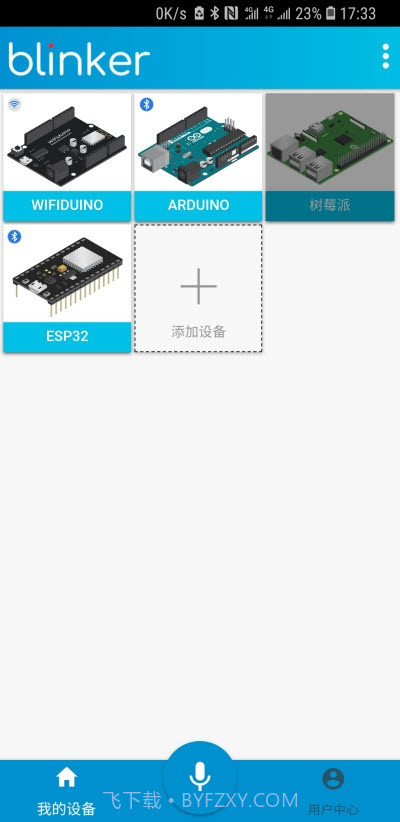 点灯·blinker截图3 点灯·blinker截图3