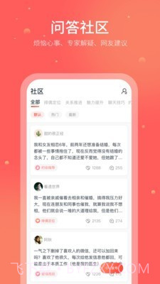 珍爱情感截图3 珍爱情感截图3