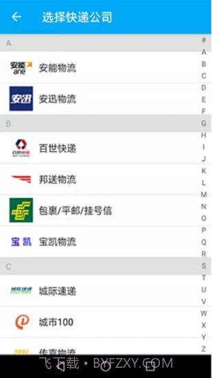 快递速速查截图5